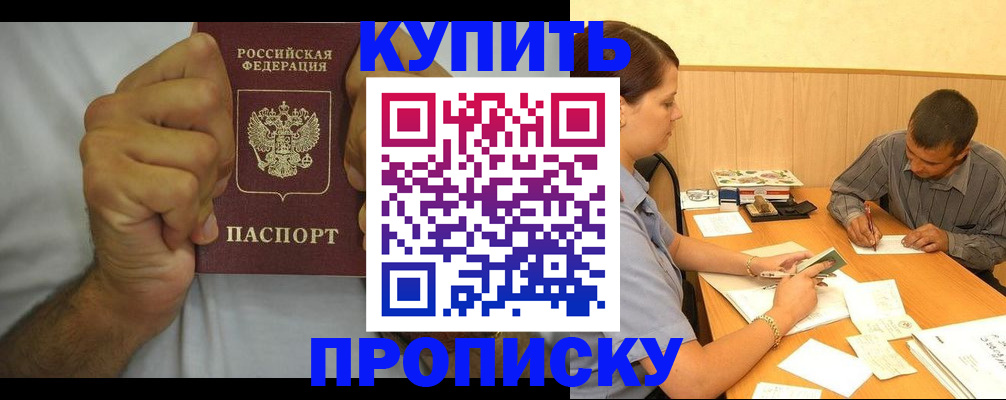 прописка штамп в Дрезне